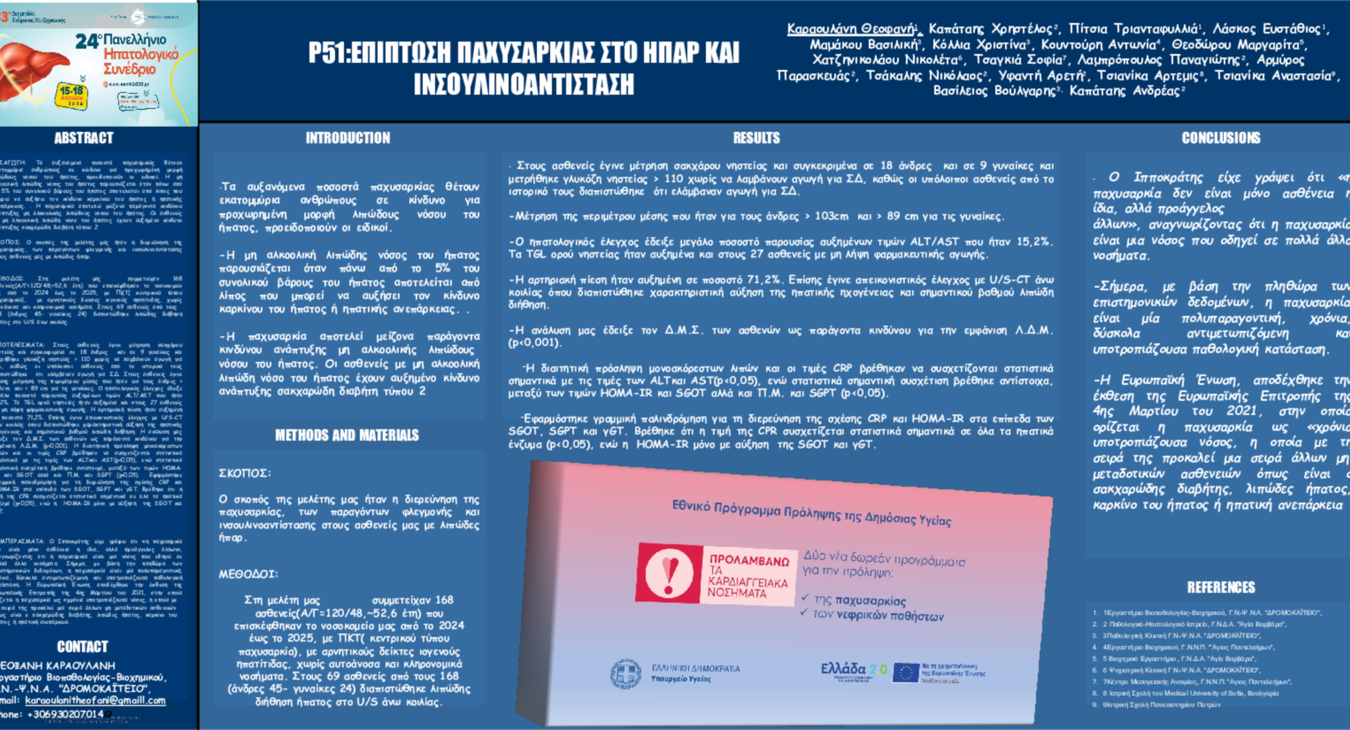 eP51-ΕΠΙΠΤΩΣΗ ΠΑΧΥΣΑΡΚΙΑΣ ΣΤΟ ΗΠΑΡ ΚΑΙ ΙΝΣΟΥΛΙΝΟΑΝΤΙΣΤΑΣΗ.pdf