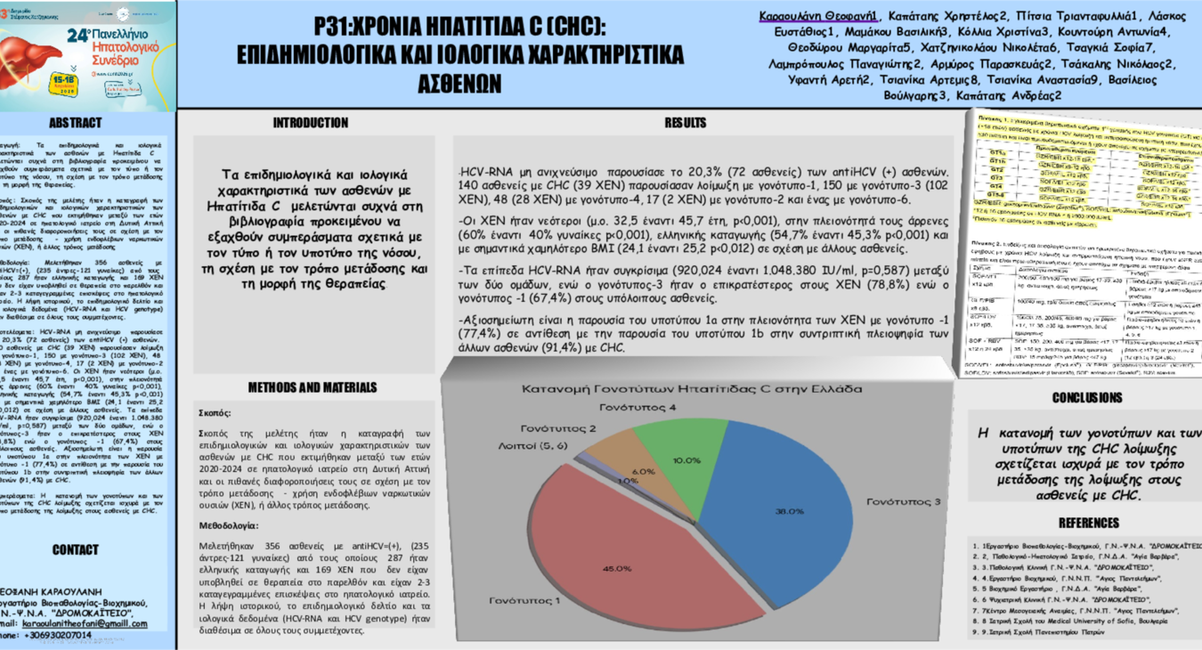 eP31-ΧΡΟΝΙΑ ΗΠΑΤΙΤΙΔΑ C (CHC).pdf