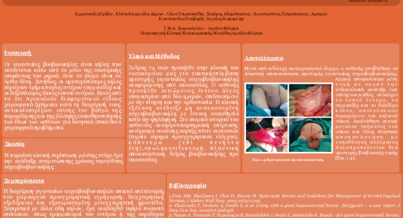 330 ΕΥΜΕΓΕΘΗΣ ΑΡΙΣΤΕΡΗ ΟΣΧΕΟΒΟΥΒΩΝΟΚΗΛΗ-ePoster