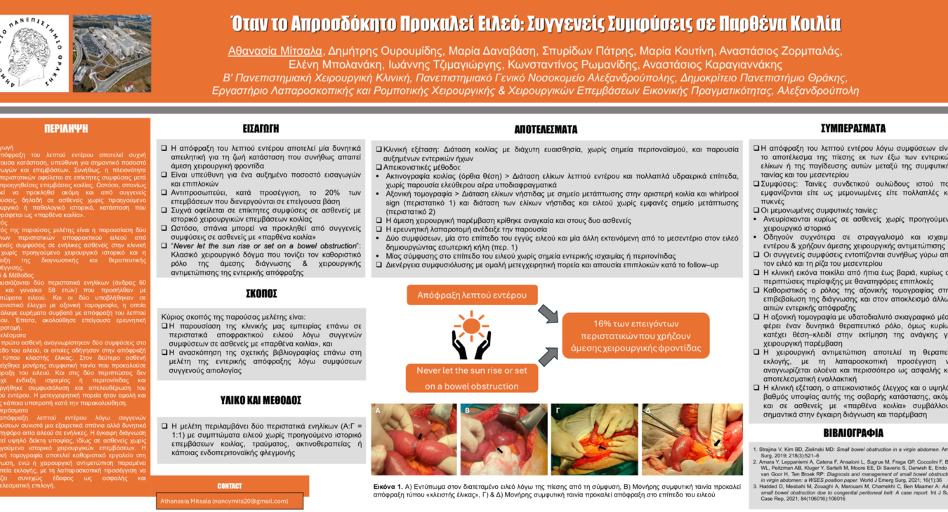 OΤΑΝ ΤΟ ΑΠΡΟΣΔΟΚΗΤΟ ΠΡΟΚΑΛΕΙ ΕΙΛΕΟ: ΣΥΓΓΕΝΕΙΣ ΣΥΜΦΥΣΕΙΣ ΣΕ ΠΑΡΘΕΝΑ ΚΟΙΛΙΑ